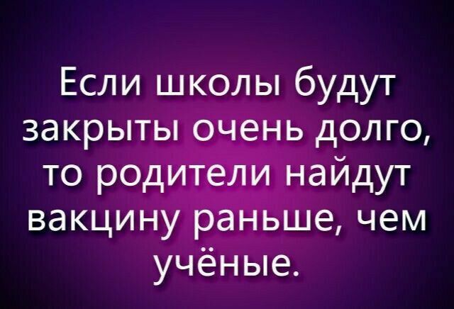 Если школы будут