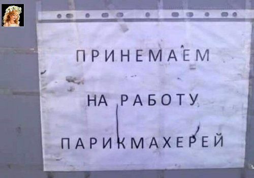 ПРИНЕМАЕМ НА РАБОТУ _ПАРИМАХЕРЕЙ