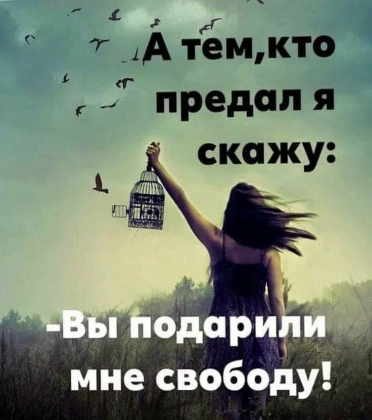7 мне СВОбОдУ