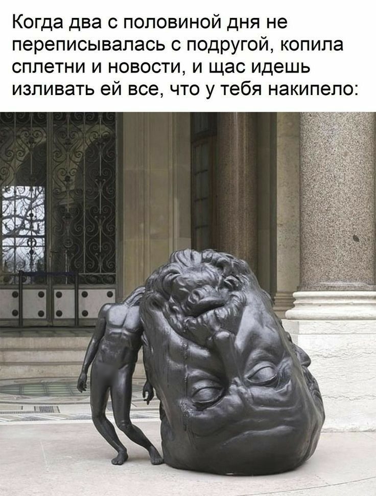 Когда два с половиной дня не переписывалась с подругой копипа сплетни и новости и щас идешь изливать ей все что у тебя накипепо
