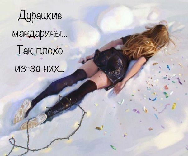 Дурэикие мандарины Так плоХо ИЗГЗЭ НИХ