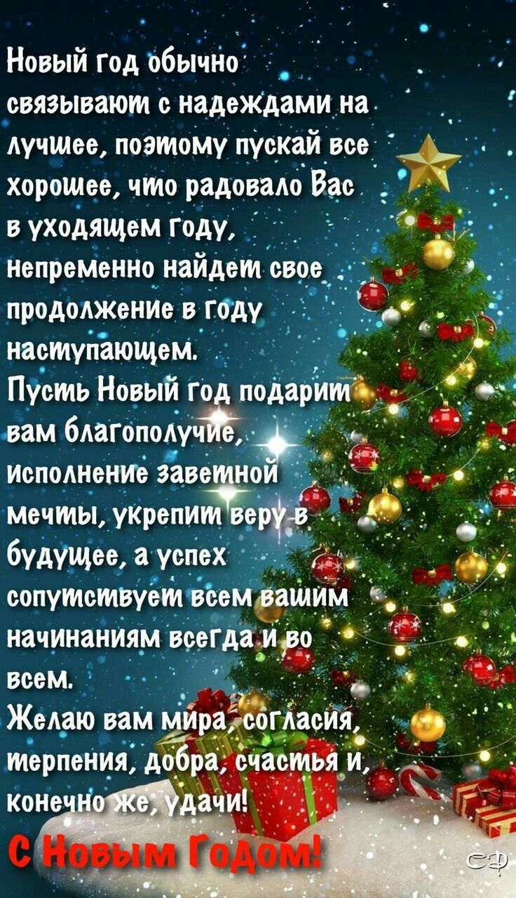 Новый год ъбыййы _д связываютснадеждами на Аучшее поэтому пускчй все хорошее что радовало Вас вуходящем Году _ Непр_еменно найдет свре дій продотКвНИе в году наетупающем _ ПУстЬ Новый го под рйі вам бАаГопоАу _ ИспоАі енив эаве мечты украин будущее ауепех