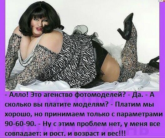 Алло Это атенЁтБо фотомоделей Да А сколько вы платите моделям Платим мы хорошо но принимаем только с параметрами 90 6090 Ну с этим проблем нет у меня все совпадае и рост и возраст и не