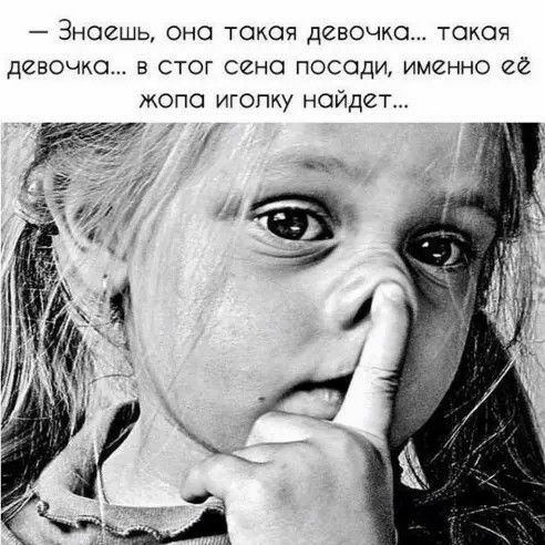 Знаешь она такая девочка такая девочка в стог сена посади именно её жопа игапку найдет