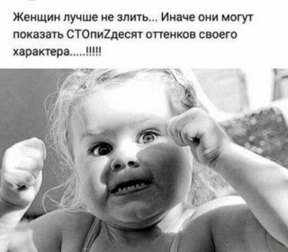 Жеищии лучше е апт Иначе сии могут показать СТ0пи2десят опенков своего