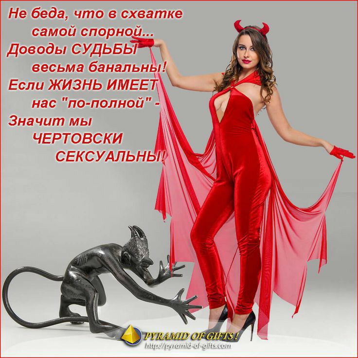 Не беда что в схватке самой спорной Доводы СУДЬБЬ весьма банальн 1 Если ЖИЗНЬ ИМЕЕП нас по полной Значит мы ЧЕРТОВСКИ Ь СЕКС УАЛЬН