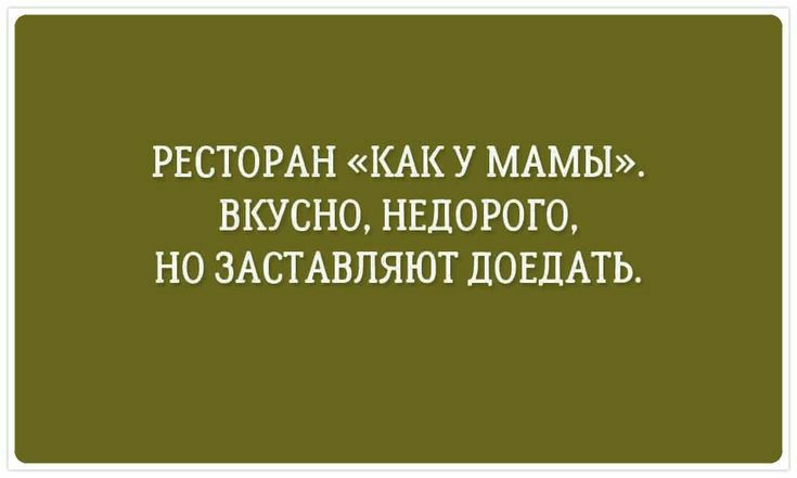 РЕСТОРАН КАК У МАМЫ ВКУСНО НЕЦ0Р0Г0 НО ЗАСТАВПЯЮТ ДОЕДАТЬ
