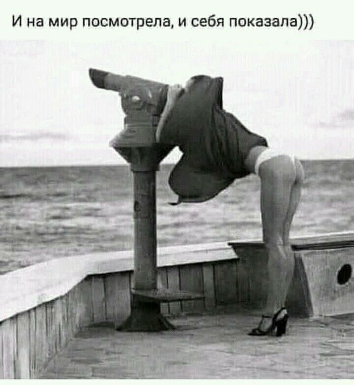 И на мир посмотрела и себя показала
