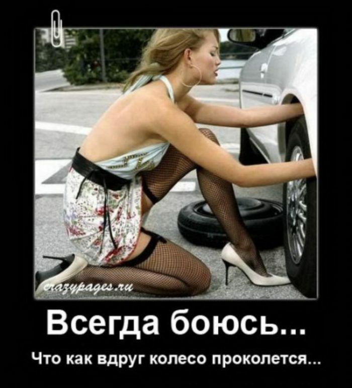 Всегда боюсь ЧТО как вдруг КОЛЕСО ПРОКОПОТСЯ