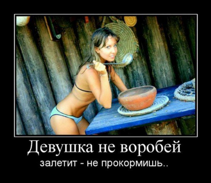 Девушка не воробей ЗЭЛЭТИТ не прокормишь