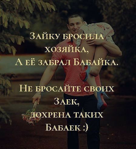 ЗАЙКУ БРОСИЛА ХОЗЯЙКА А ЕЁ ЗАБРАЛ БАБАЙКА НЕ БРОСАЙТЕ своих ЗАЕЩ ДОХРЕНА ТАКИХ БАБАЕК