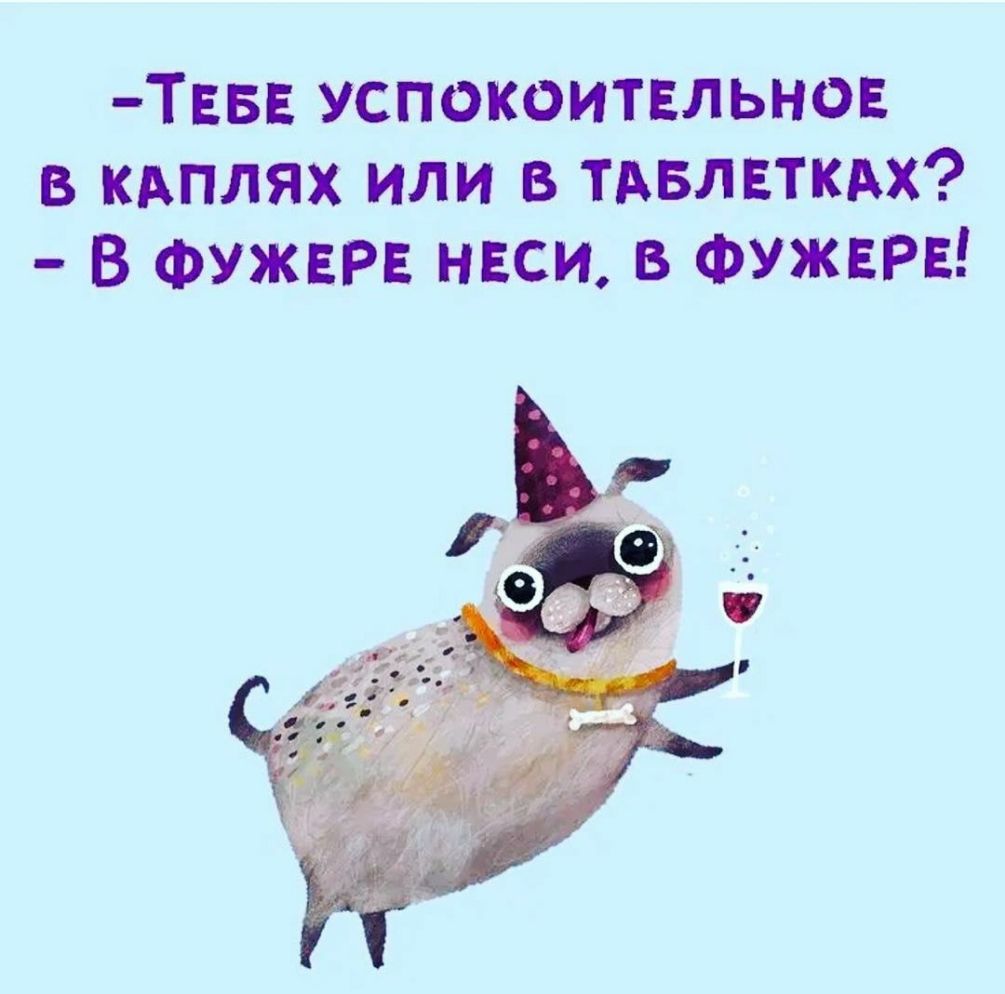 Тввв успокоитвльнов в кдплях или в ТАвлвткАх В фужврв нвси в ФУЖЕРЕ
