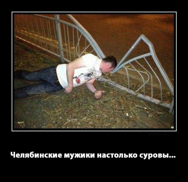 Челябинские мужики настолько суровы