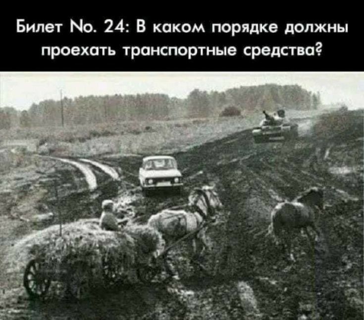 Билет Мо 24 В каком порядке должны проехать транспортные средства