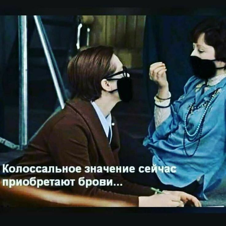Копоссальное значение се щ Ёретают брови