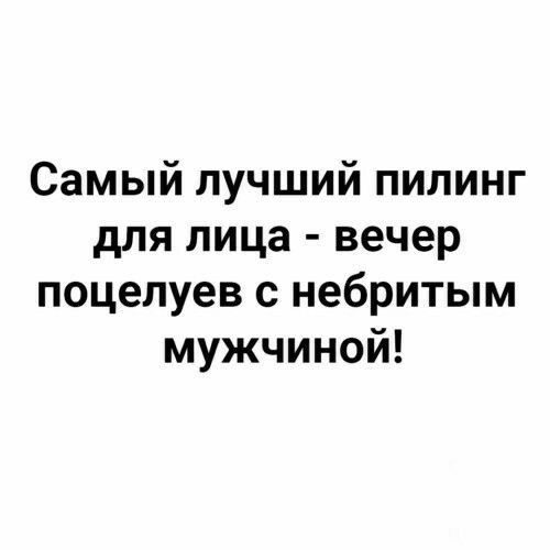 Самый лучший пилинг для лица вечер поцелуев с небритым мужчиной