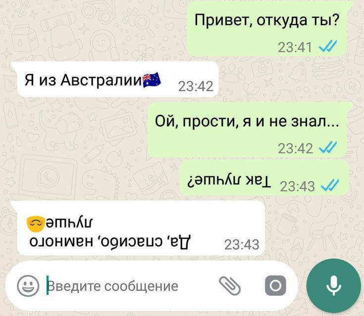 Привет откуда ты 2341 И Я из Австралии 2342 Ой прости я и не знал 2342 датьжихеі 2343 этьШ оюнщен о9иоецо еп 2343 Ьведитесообщение