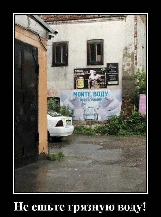 Не ешьте грязную воду