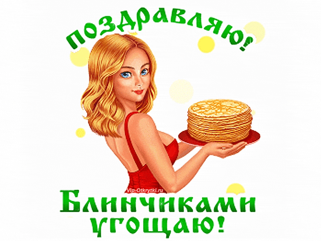 Бдинчикмги угощаюг