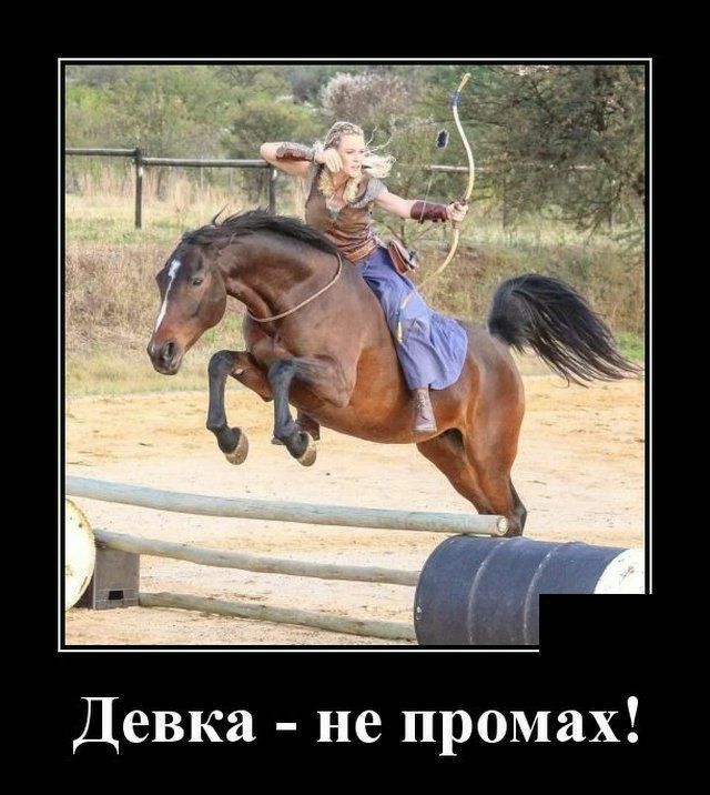 Девка не промах
