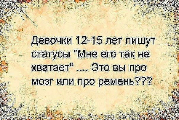 ДЕВОЧКИ 12 15 Пет пишут _ тузы Мне его так не х тает Это вы пр і мозг или при ремсаньёг