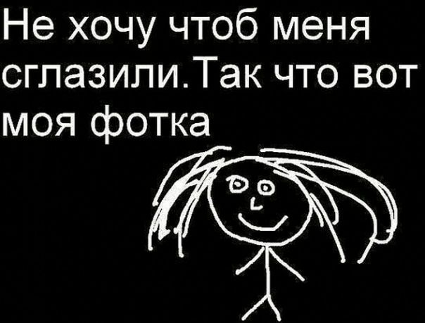 Не хочу чтоб меня сгпазипиТак что вот моя фотка