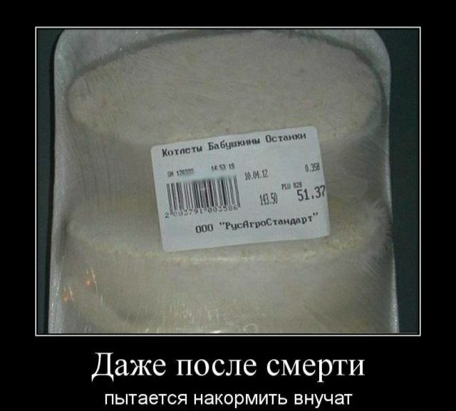 Даже после смерти ПЫТЭЕТСЯ НЭКОРМИТЬ ВНУЧЭТ