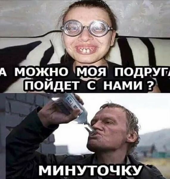можно моя подруг Ёдйдвт с НАМИ МИНУТОЧКУ