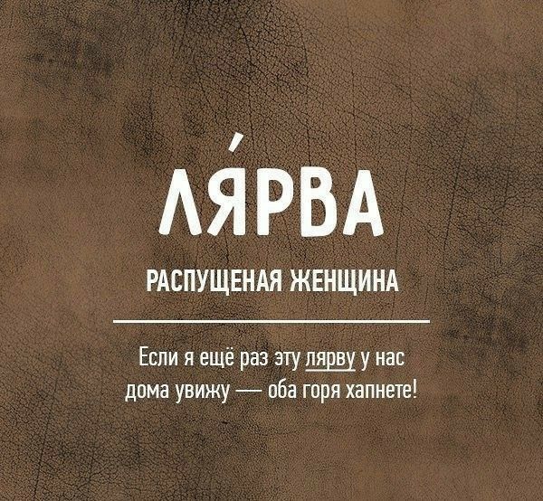 АЙРВА РАСПУЩЕНАЯ ЖЕНЩИНА Если я ещё раз эту пядву у нас дома увижу оба горя хапнете