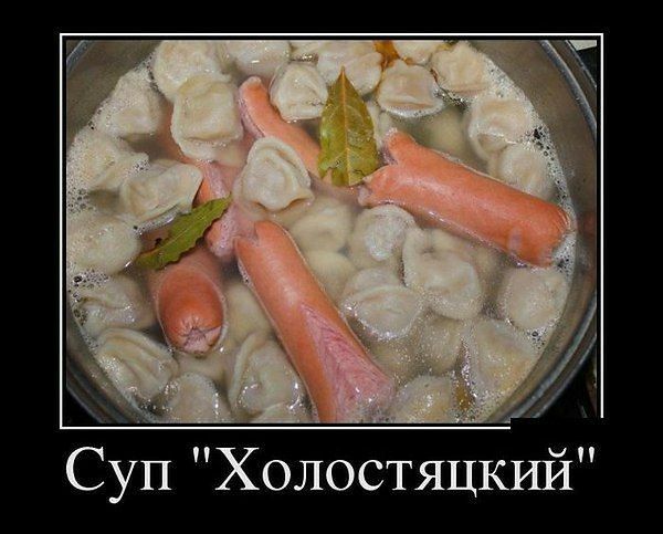 щ _ Суп Холостяцкшй