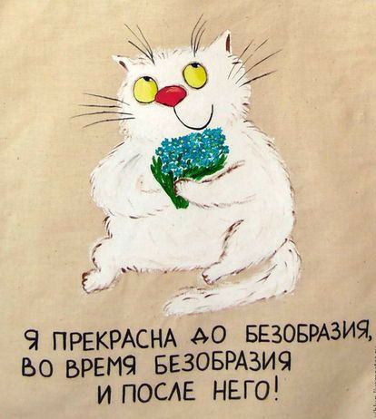 9 ПРЕКРАСНА АО БЕЗОБРАЗИЯ во время БЕЗОБРАЗИЧ и после него