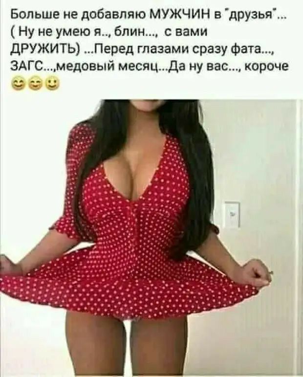 Больше не добавляю МУЖЧИН в друзш Ну не умею я блин с вами дРУЖИТЬ Перед глазами сразу Фата 3АГСмедовый месяц_да ну вас короче