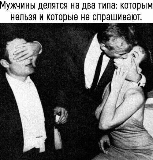 МУЖЧИНЫ ДБЛЯТСЯ на два ТИП которым НЕЛЬЗЯ И которые не СППЗШИВЭЮТ