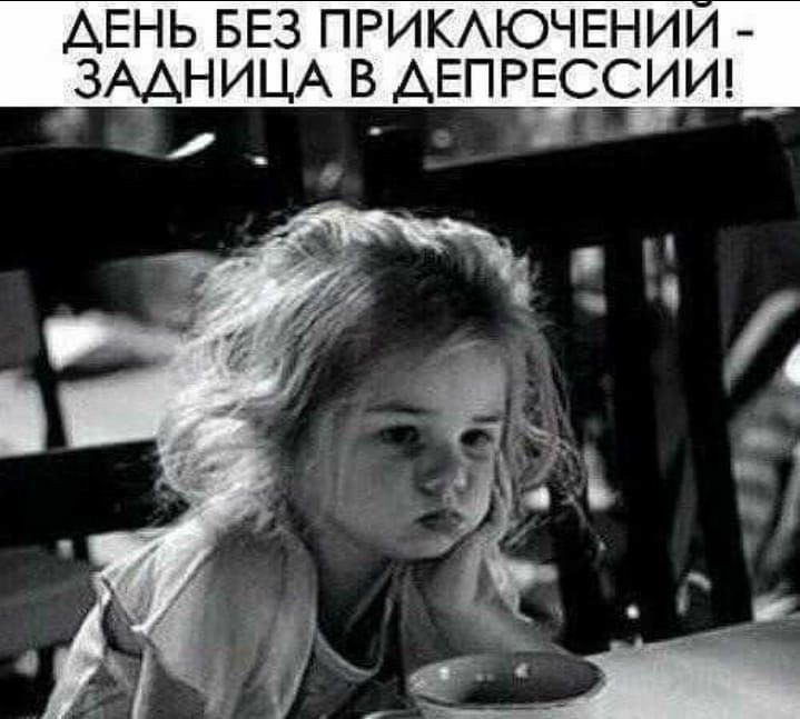 АЕНЬ БЕЗ ПРИКАЮЧЕНИИ ЗААНИЦА в АЕПРЕССИИ _