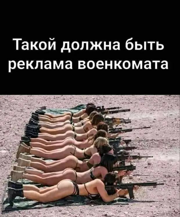 Такой должна быть реклама военкомата