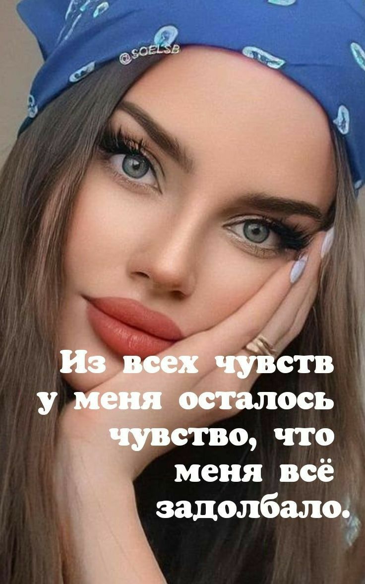 ось ство что меня всё задолбало
