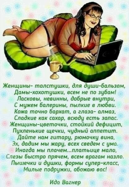 Женщины гпплстушки для душшбальзпм дамы хахатушкц всем не по зубам Лпсканы иевиины дибрые внутри С мужем Балерины пылкие в любви Кожа точна Бархат а глаза алмаз Сладкие кпк сахар всюду есть зпппс Женщиныцветочки стпайкий дефицит Пухлемькие щечки чудный аппетит Дпйтг ним гитпру рюмпчку винп 3х дадим мы жару всех сведем ума Иногда мы плачемплшпьице мили Спеэы быстро прячем всем врагам назло Пышечки 