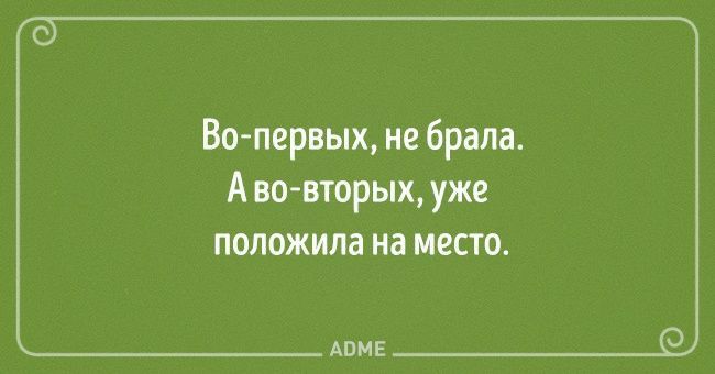 Во первых не брала А во вторых уже положила на место
