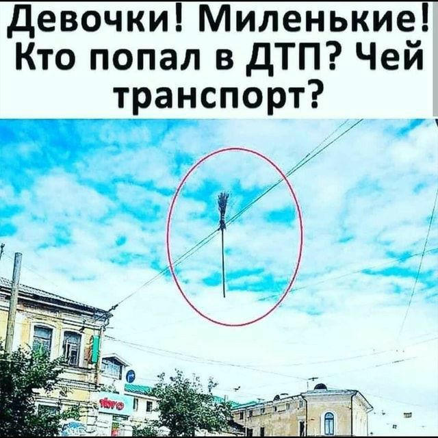 девочки Миленькие Кто попал в дТП Чей транспорт
