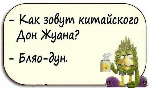 Как зовут китайского Дон Жуана БАяо дун