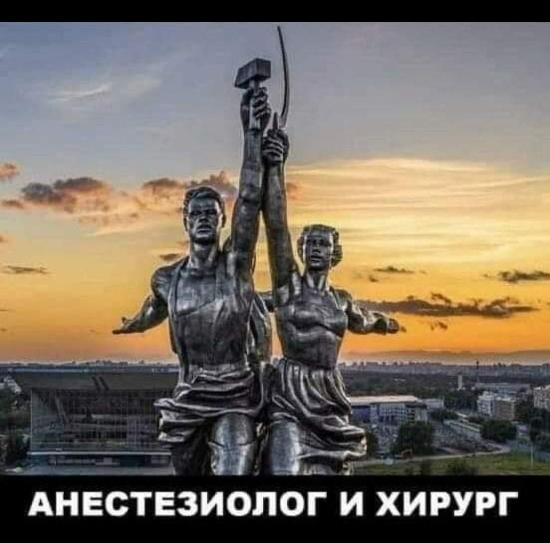 АНЕСТЕЗИОЛОГ И ХИРУРГ
