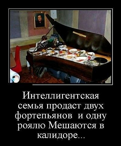 Тип Интеллигентская семья продаст двух фортепьянов и одну роялю Мешаются в калидоре
