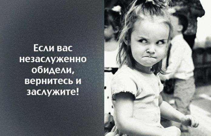 ЕСАИ вас незасдуженно обидеи вернитесь и заСАужите