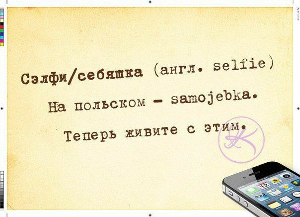 англ зеіііе Сэлфисебяшка ском авто еъка На поль Теперь живите С ЭТИМ _ппш