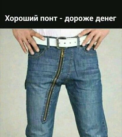 Хороший понт дороже денег
