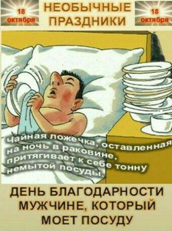 Ч НЕОБЫЧНЫЕ ПРАЗДНИКИ и чт9 дЕНЬ БЪАГОДАРНОСТИ МУЖЧИНЕ КОТОРЫЙ МОЕТ ПОСУДУ
