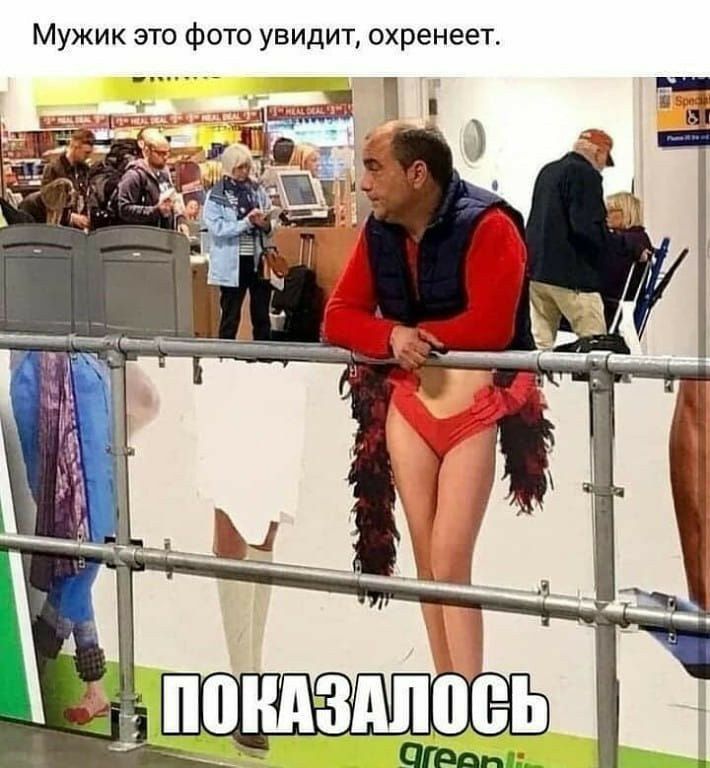 Мужик это фото увидит охренеет шпон