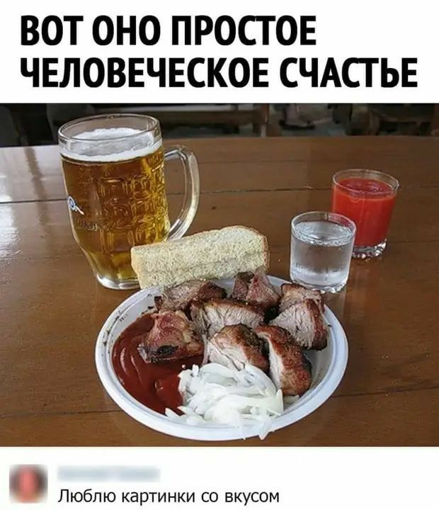 ВОТ ОНО ПРОСТ ОЕ ЧЕЛОВЕЧЕСКОЕ СЧАСТЬЕ Люблю картинки со вкусом