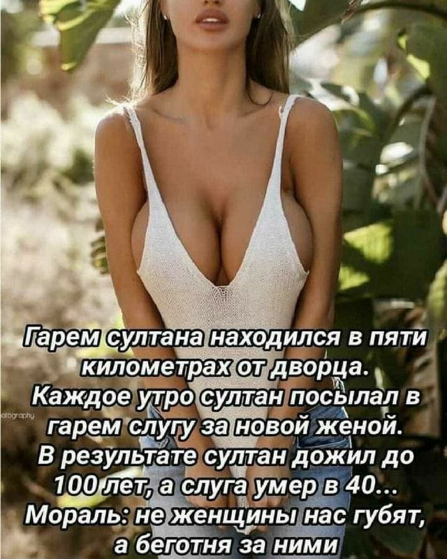 Каждретуёро султан лосётал в гаремслу за н030й женой В результате султан дожил до 100 лет Ёлуга Ёмер в 40 Мораль не женщины нас губят а бегртня за ними