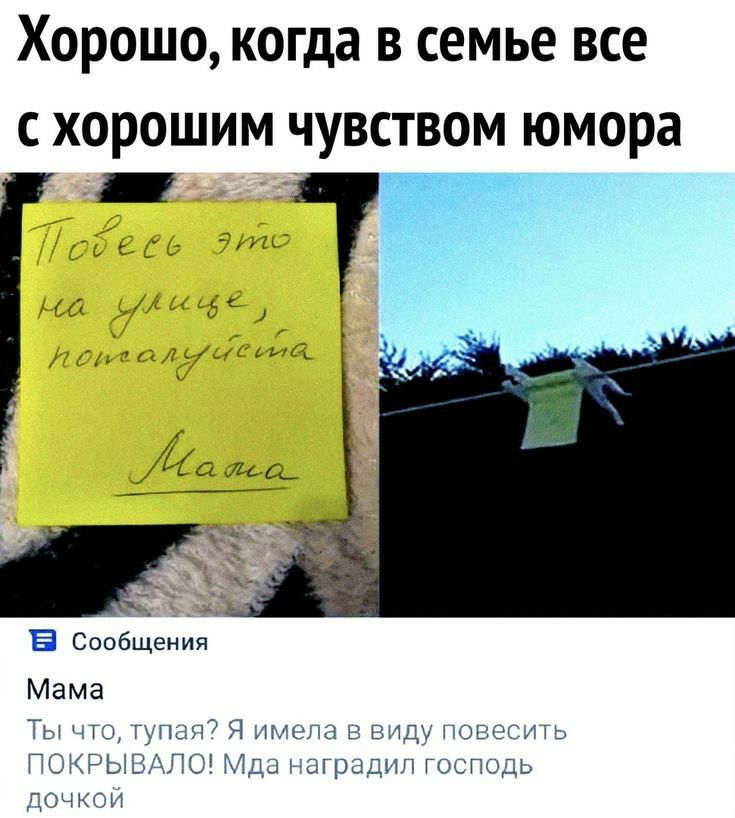 ХОРОШО когда В СЕМЬЕ ВСЕ с хорошим чувством юмора ль віс И ма иё И 66 д Дир11 Ё Сообщения Мама Ты к Ю ищя Я имела в виду новосмь ПОКРЫБЛЛС Мда эпиграцип Господь дочкои